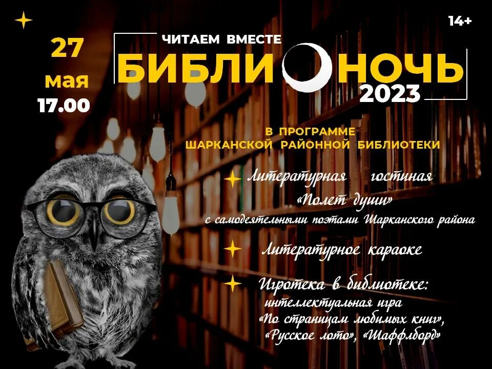 библионочь про традиции. библионочь 2024 тема. библионочь скидки. библионочь в библиотеке. библионочь картинки.