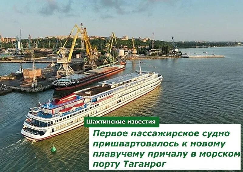 Подход судов в порт таганрог. Подход судов в порт таганрог