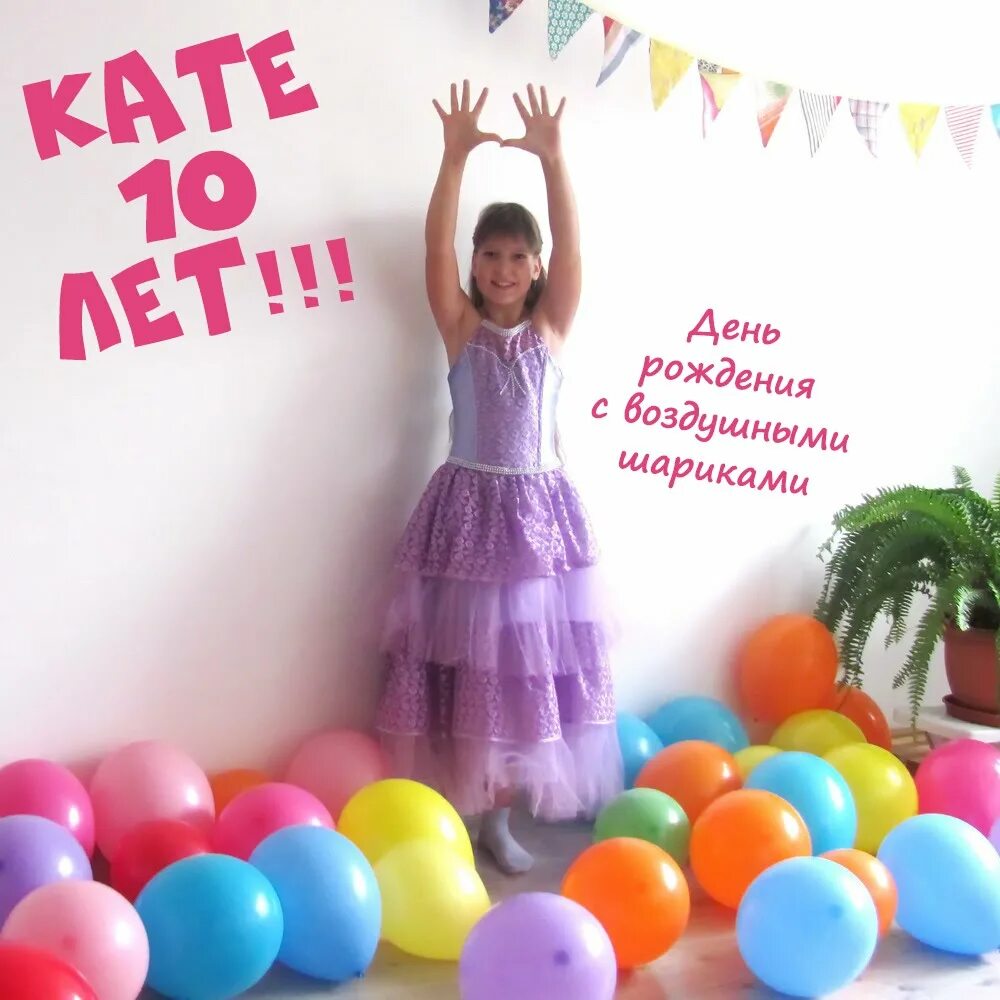 Сценарий дня рождения девочки 10 лет дома. Конкурсы на день рождения 10 лет девочке. придумать конкурсы на день рождения. с днём рождения 10 лет девочке.