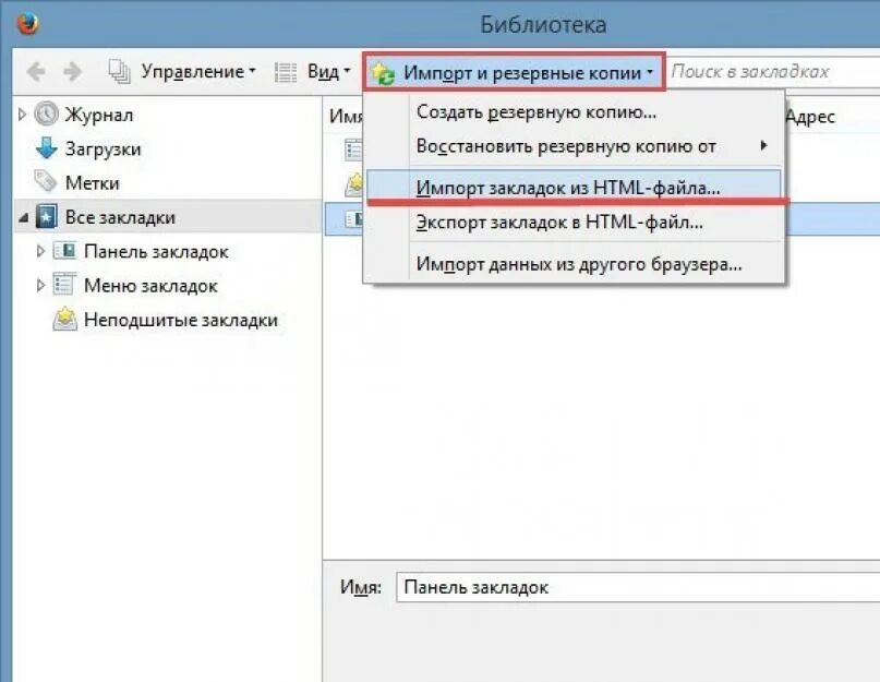 Html файл закладок