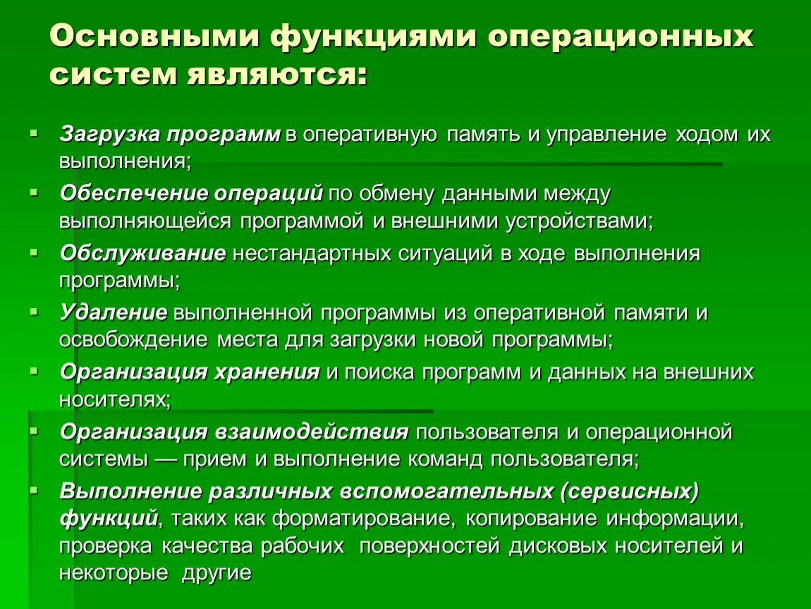 Важными характеристиками системы являются. Функции операционной системы. Перечислите основные функции ОС. Основные функции операционных систем. Перечислите функции операционной системы.