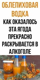 Облепиховая настойка