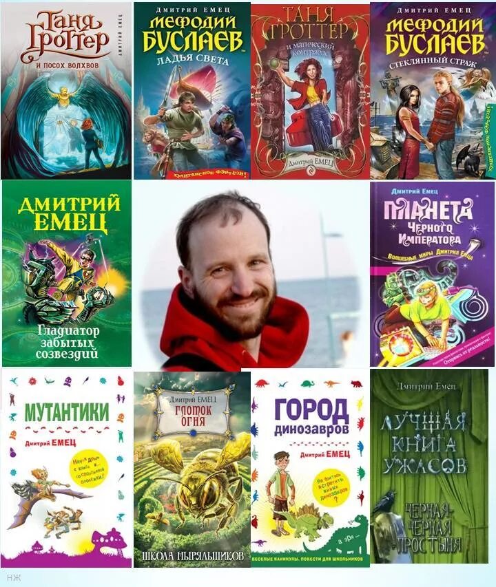 Https avidreaders ru books. Книги Дмитрия Емца.