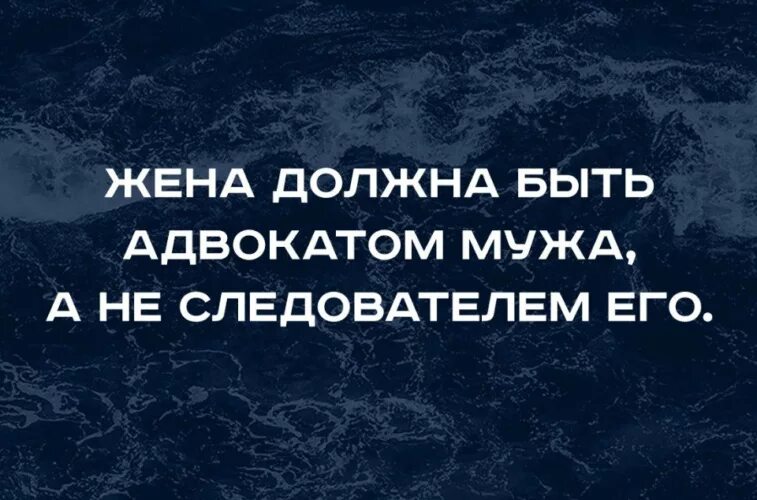 Быть женой адвоката