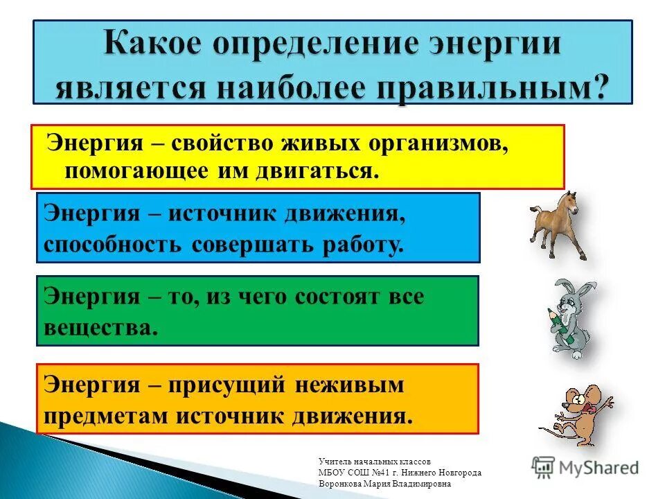 Какое из приведенных ниже утверждений касающихся организации верно. Утверждения содержащие в себе составные условия. Выберите одно правильное утверждение:. Живые организмы по источнику энергии. Наиболее правильным утверждением является.