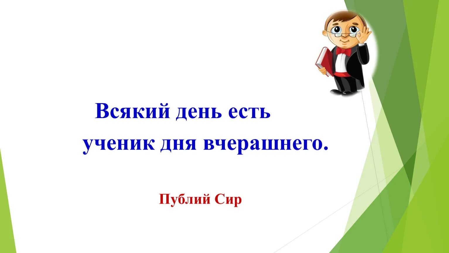 Всякий дата. Ты достоин славы всей. Любой ваш плохой день можно исправить. Полезные советы для жизни. Стих про дни недели.