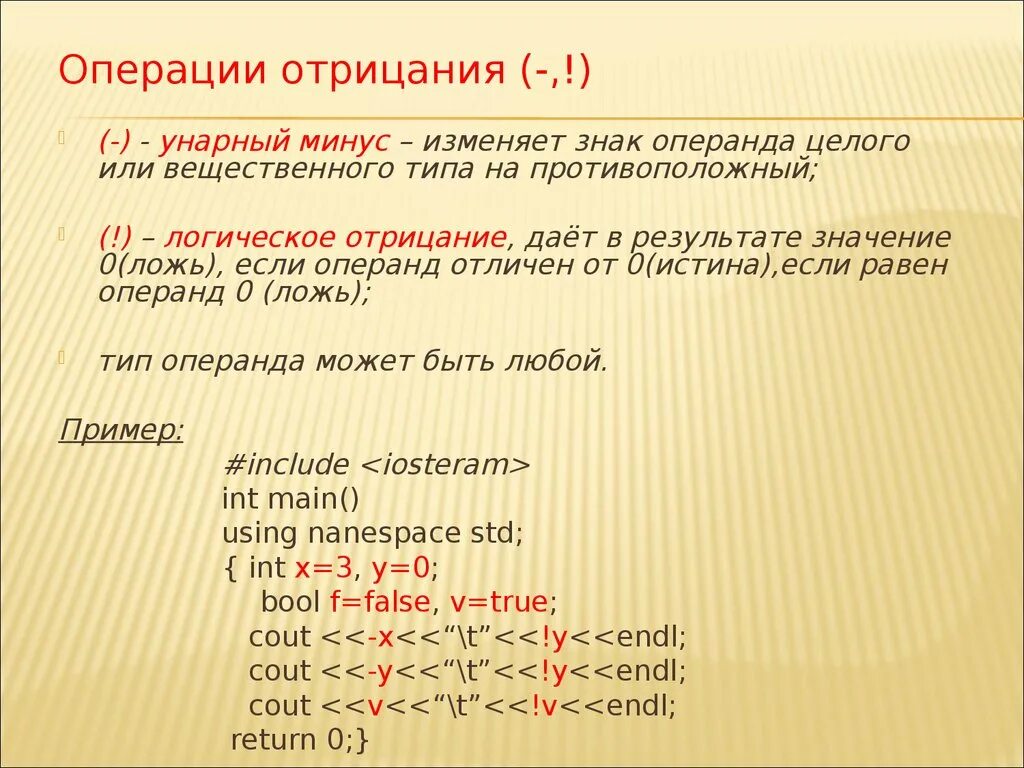 Операции отрицания с++. Логическое отрицание в с++. Логические операции в с++. Логические операции в языке с++.