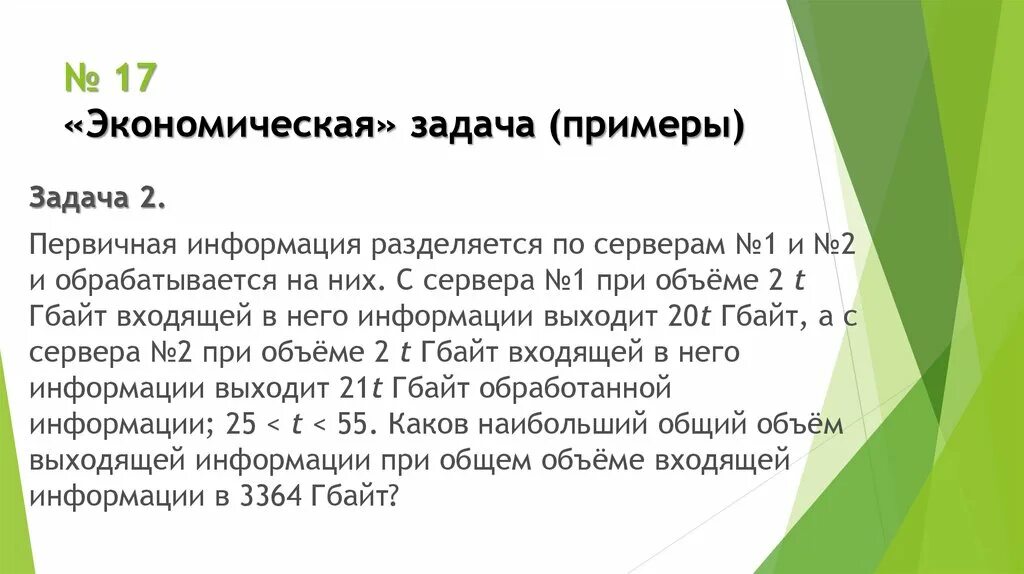 Курс экономические задачи. Экономические задачи. Примеры экономических задач. Задачка экономическая. Решение экономических задач.