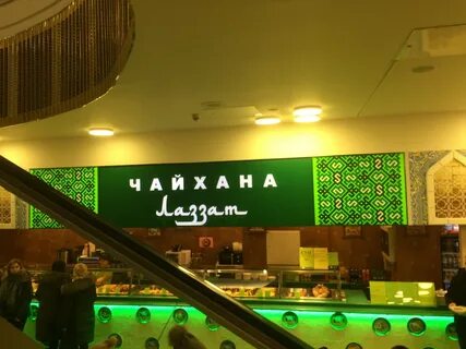 Чайхана лаззат