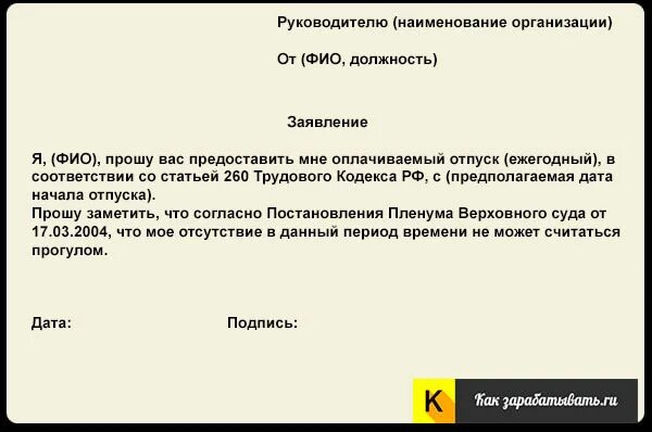 Тк беременность отпуск. Заявление о переносе отпуска в связи с выходом в декрет. Заявление на отпуск перед декретом. Заявление на отпуск перед ди. Жаявление на отпускперпд декретгм.