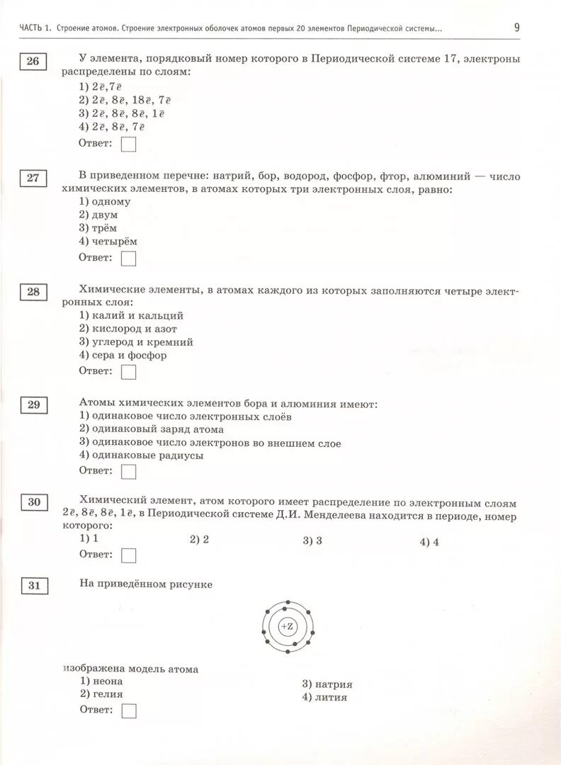 Химия огэ корощенко. ОГЭ по химии задания. Второго задания ОГЭ химия. Первое задание ОГЭ по химии. Какие задания на ОГЭ по химии.