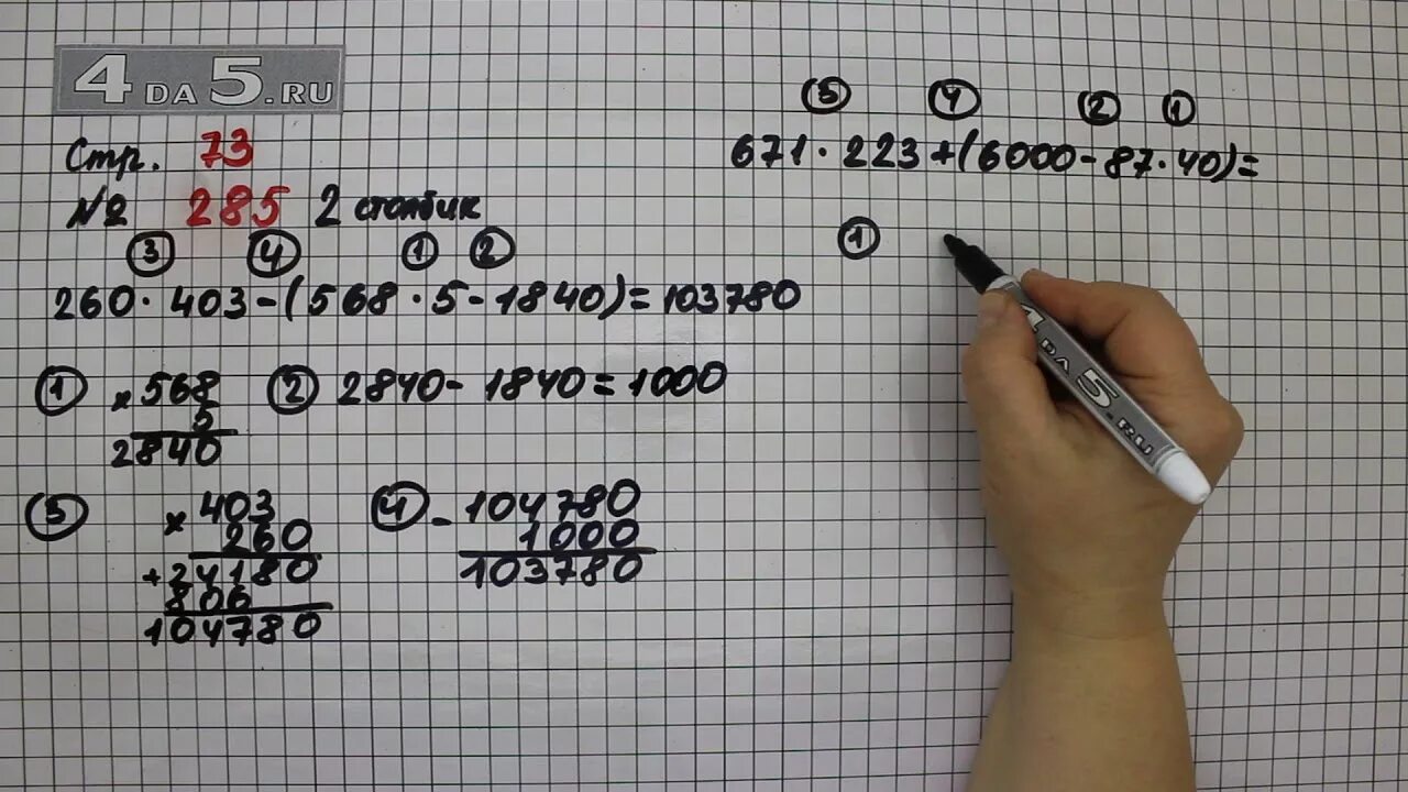 Математика вторая часть страница 51 номер 204. Математика 4 класс 2 часть учебник Моро стр 73. Учебник математика 4 класс 2 часть страница 73. Математика стр 285. Математика 4 класс 2 часть страница 73 номер 285.