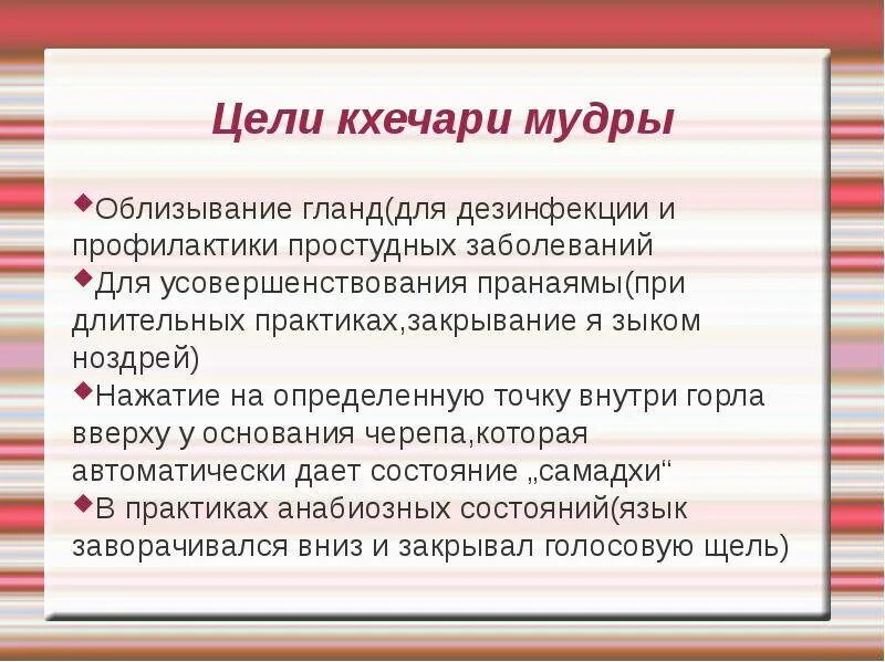 Мудрое правило средство языковой. Кхечари мудра. Кхечари мудра как делать. Кхечари-мудра языковой замок. Таинственная Кхечари-мудра.