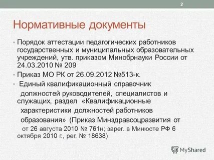 Криро аттестация педагогических работников в 2024