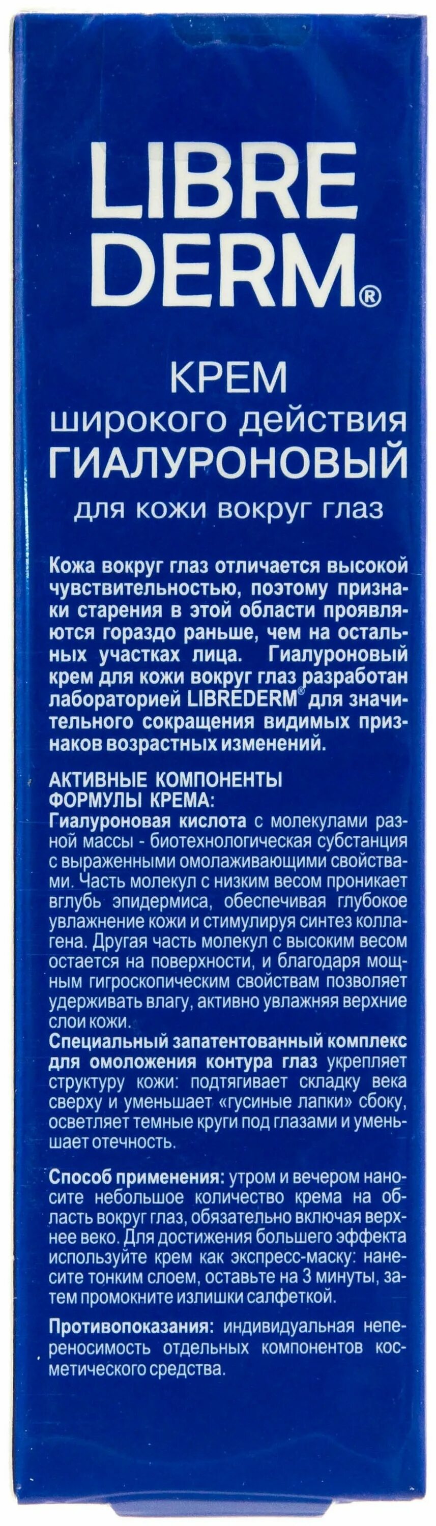 крем для глаз librederm гиалуроновый. либридерм гиалуроновый крем для кожи вокруг глаз. Librederm гиалуроновый крем вокруг глаз 20. дневной крем либридерм коллаген. либридерм крем для контура глаз гиалуроновый широкого действия 20мл.