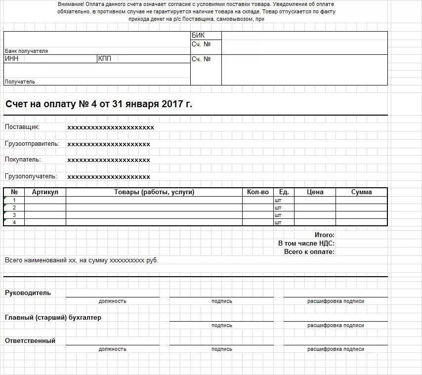 Счет документ. Счет на оплату. Форма документа счет в бухгалтерии. Счет документ бланк. Счет на оплату является документом