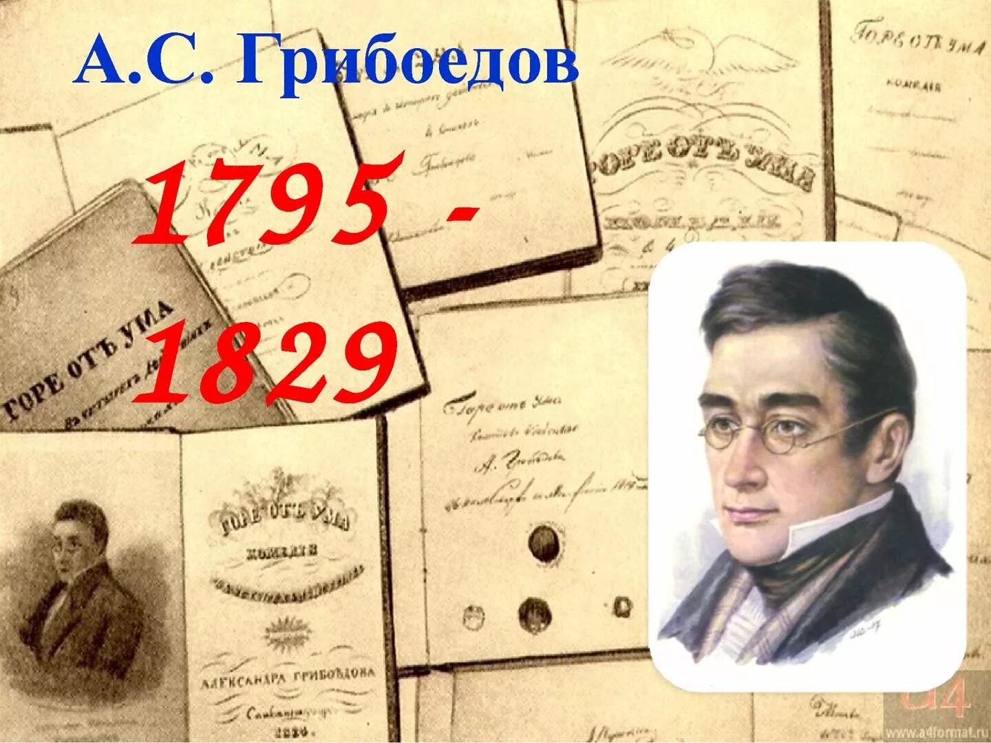 Грибоедов музыка. Грибоедов (1795-1829). Грибоедов 1829.