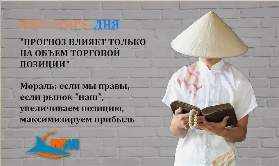 Прогнозы влияния. Прогнозы влияния