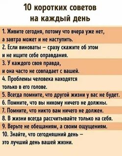 Мудрые советы на все случаи жизни