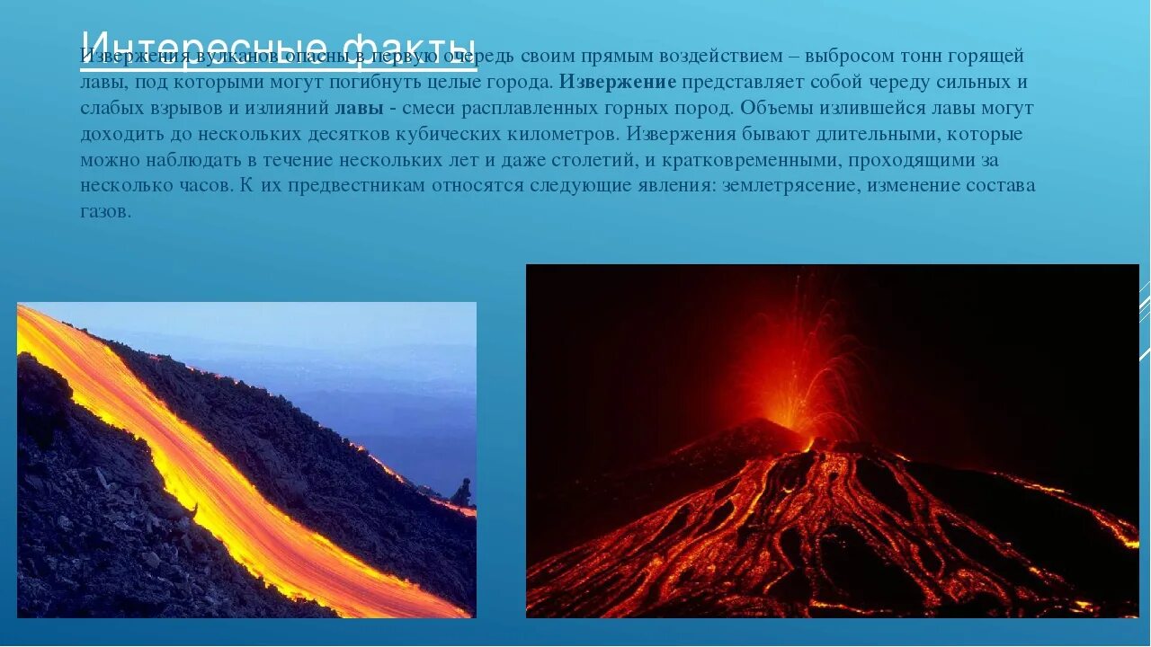 Опасен ли вулкан. Интересное сообщение о вулканах. Вулканы презентация. Интересный доклад про вулкан. Самое сильное извержение вулкана в мире.