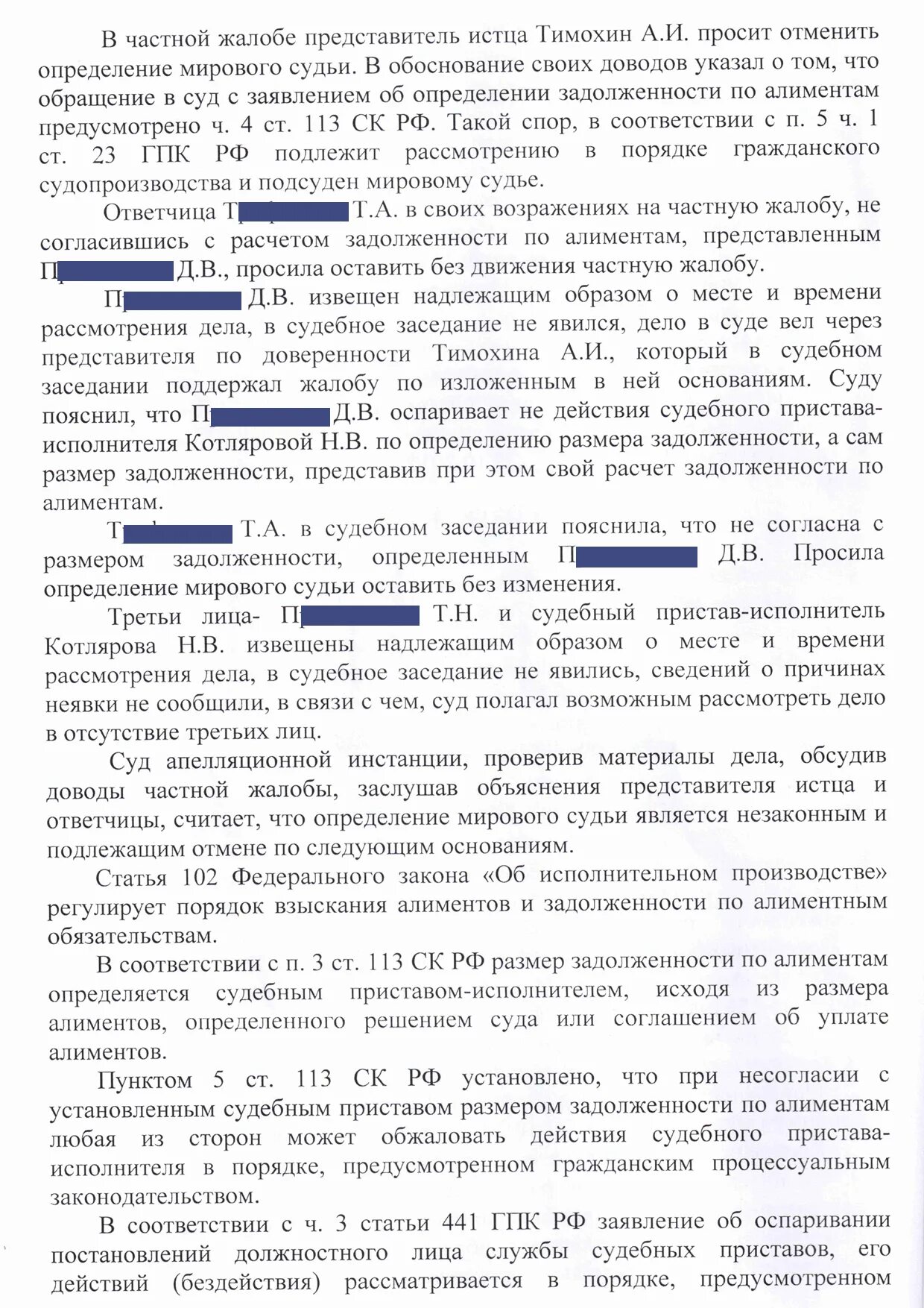 Оспаривание долгов. Постановление о задолженности по алиментам. Постановление о расчете задолженности. Заявление о постановление о расчете задолженности по алиментам. Жалоба на постановление о расчете задолженности по алиментам образец.