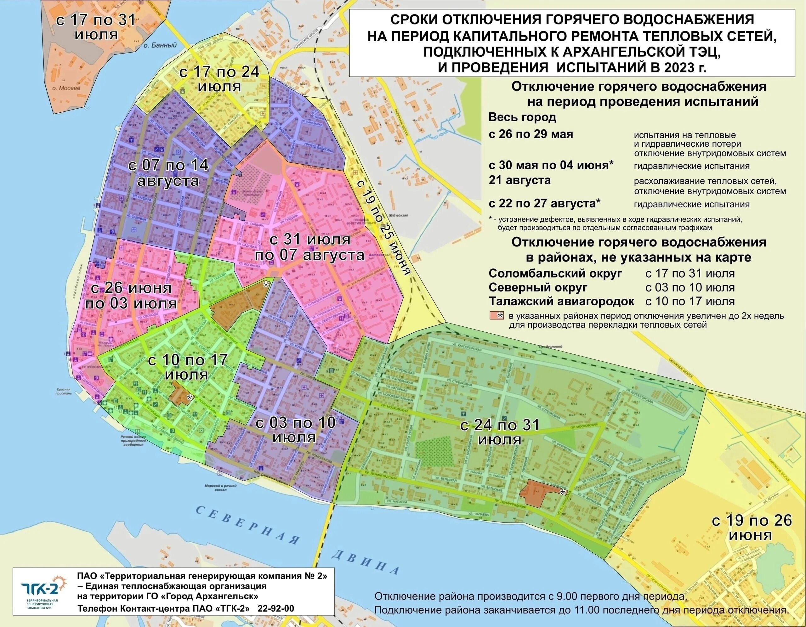 Архангельск. Карта города. Районы Архангельска на карте. Границы города Архангельска на карте. Карта водоснабжения Архангельск. График отключения горячей воды санкт петербург 2024
