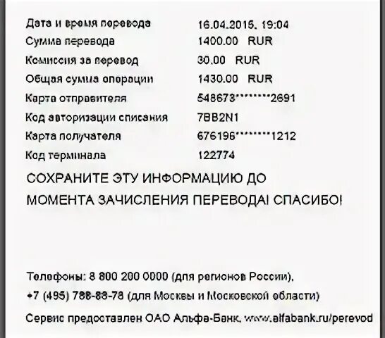 Квитанция Альфа банка. Чек перевода Альфа банк. Квитанция о переводе. Чек Альфа банка о переводе. Перевести деньги с альфы на сбер