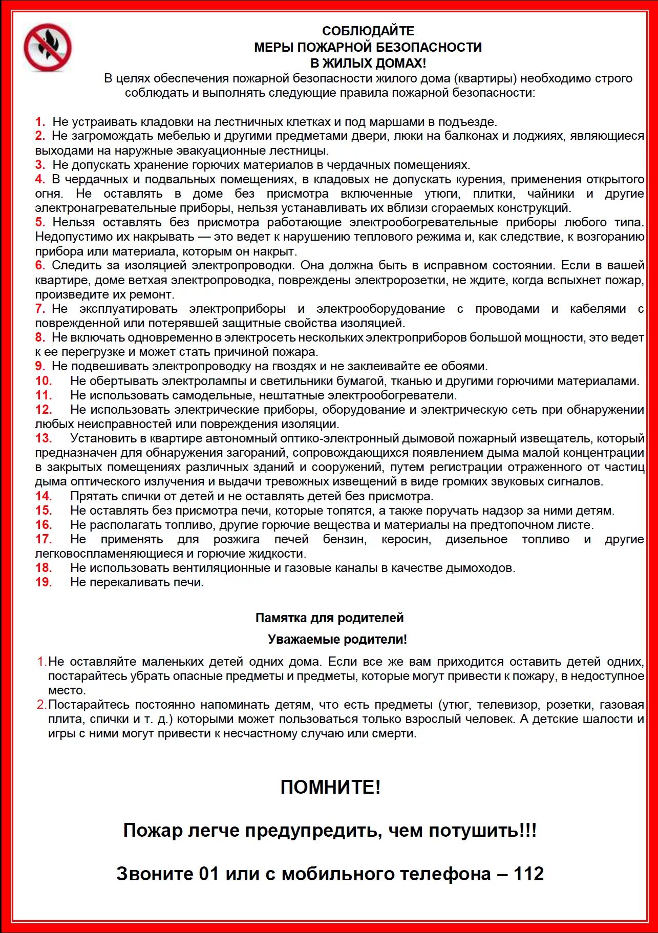 Многоквартирные жилые дома пожарная безопасность. Памятка инструктаж о мерах пожарной безопасности в жилье. Памятка о мерах пожарной. Памятка о мерах пожарной безопасности в МКД. Памятки по пожарной безопасности в жилых домах.