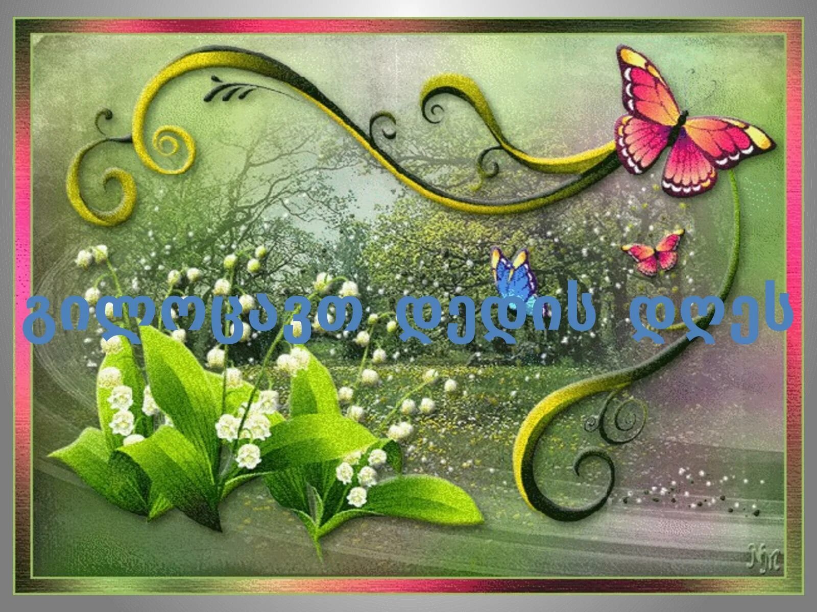 весеннее настроение. весенние картинки красивые гифки. весенние цветы открытки. весенние открытки. весенние картинки красивые гифки.