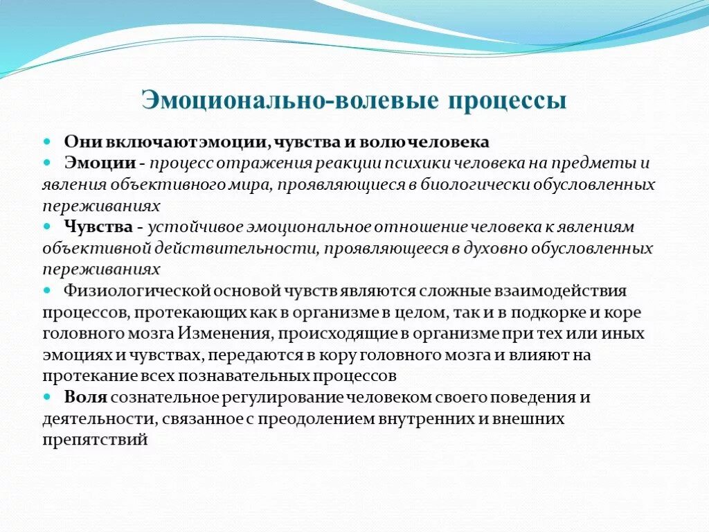 Характеристика эмоциональной сферы человека