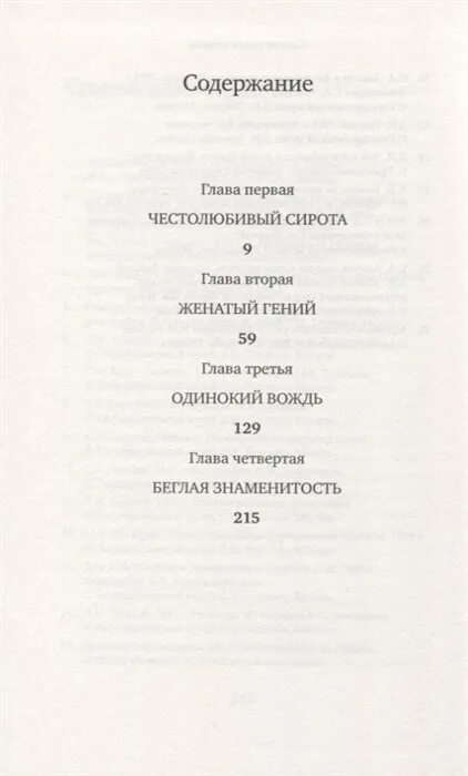 Зорин а. жизнь Льва Толстого: опыт прочтения. 2-Е изд.. Воображение по тексту толстого