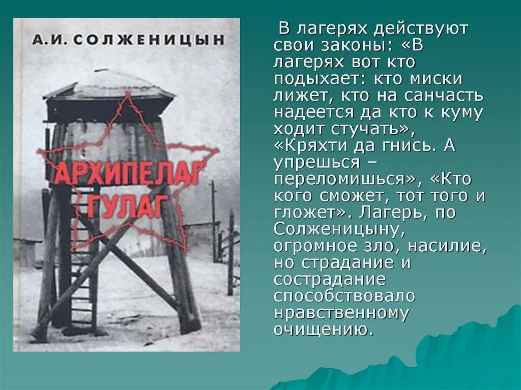 Лагерная проза. Лагерная проза в русской литературе 20 века. Произведения Солженицына про лагеря. Лагерная проза этапы развития.