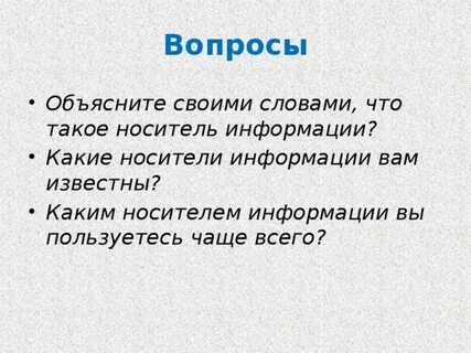 Каким носителем