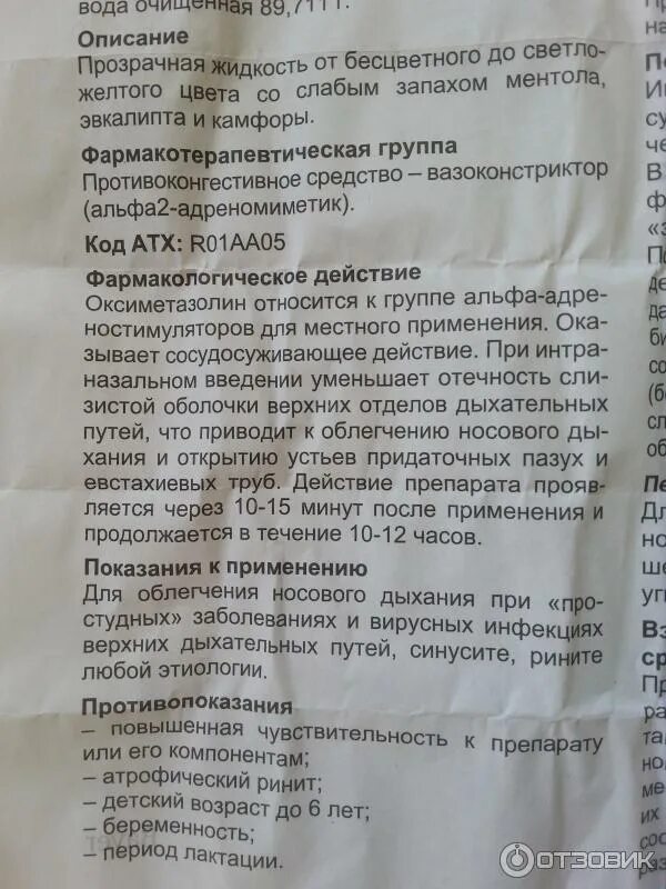 Адванс спрей