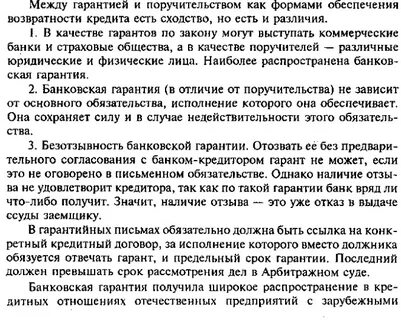 Гарантии и поручительства