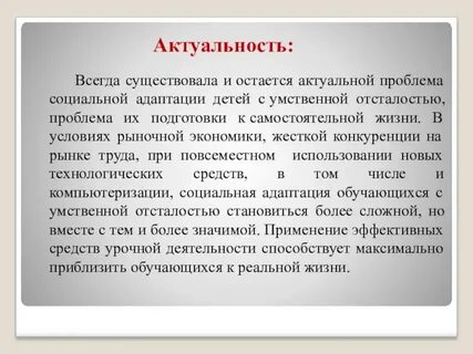 Актуальна всегда