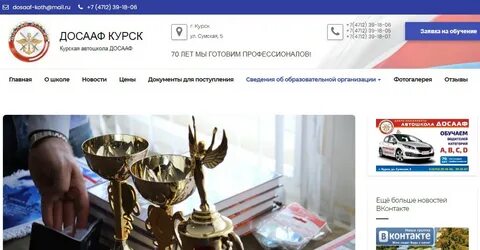 Досааф курск