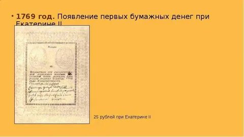 1769 год