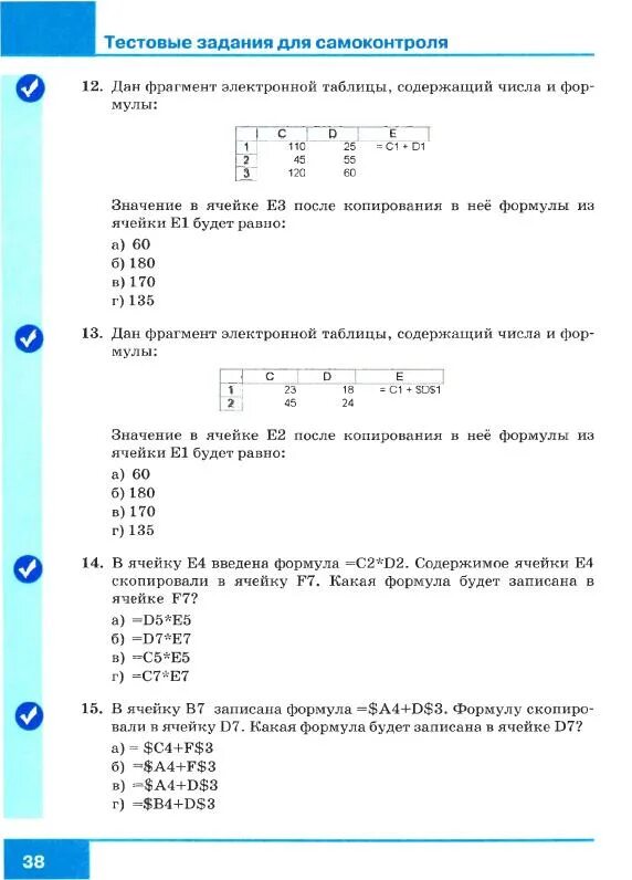 Информатика 8 класс тестовые задания. Информатика 7 класс босова тестовые задания. тест 1 информатика 9 класс босова. тестовые задания для самоконтроля по информатике. задание на самоконтроль.