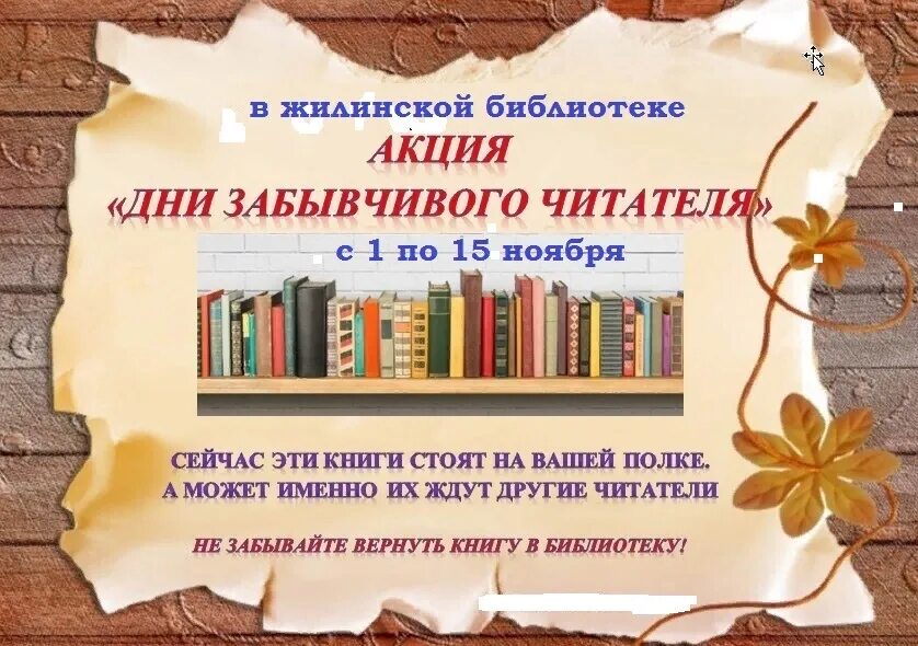 Неделя возвращенной книги акция. Неделя возвращенной книги в библиотеке. Сдайте книги в библиотеку. Сдайте книги в библиотеку. Верните книги в библиотеку.