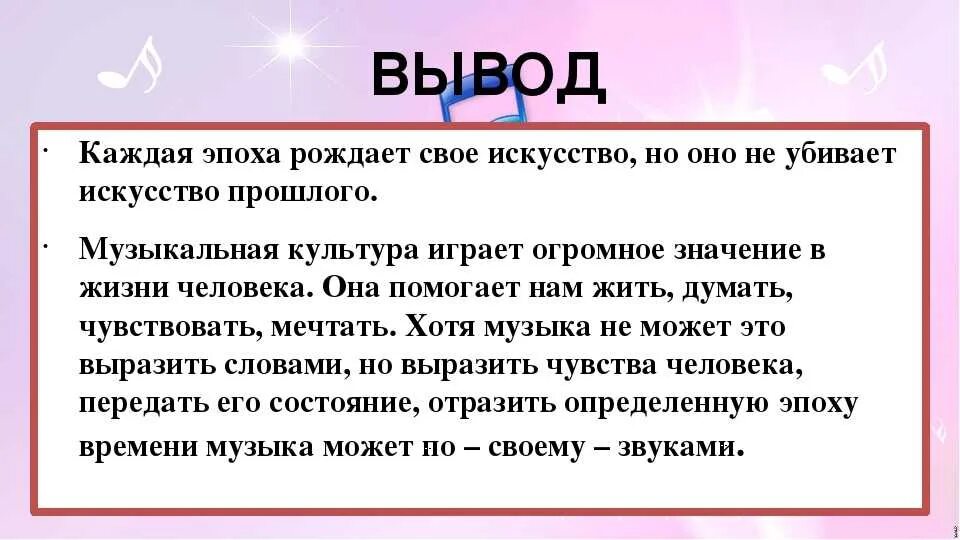 Значение музыки в жизни человека. Роль музыки в жизни человека вывод. Важность музыки в жизни человека. Какую роль играет музыка в жизни человека. Что значит играть музыку