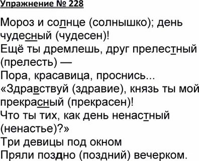 Страница 48 номер 228