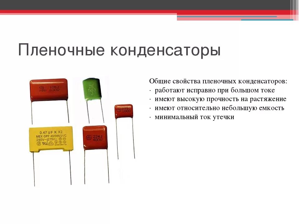 Как определить конденсатор. Плёночные конденсаторы к71. плёночные конденсаторы маркировка таблица. пленочный конденсатор 1200v. полярность пленочного конденсатора.