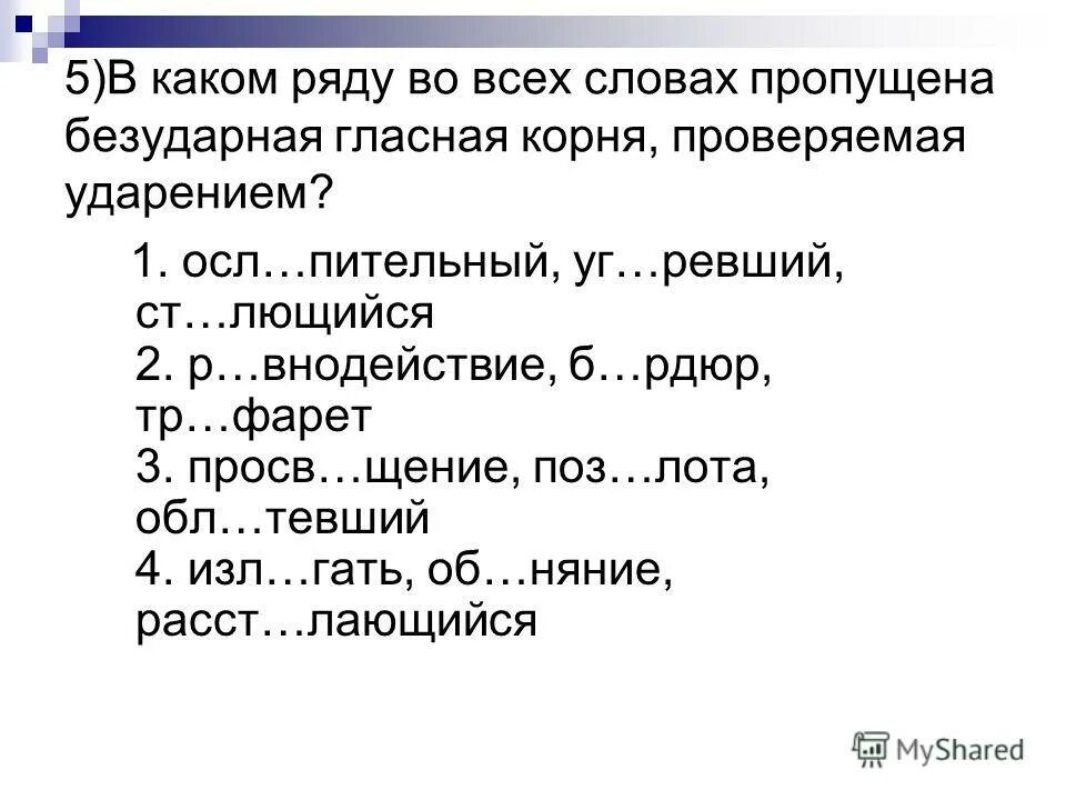все осл словах. все осл словах. 10 приставок в русском языке таблица. разбор сложноподчиненного предложения примеры. о ложенные предложения.