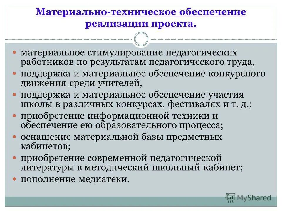 материально-техническое обеспечение школы. техническое обеспечение в школе. материальное обеспечение школы. материальное обеспечение школы. современное оборудование для школы.