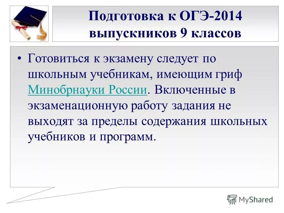 родительское собрание подготовка к огэ 9 класс