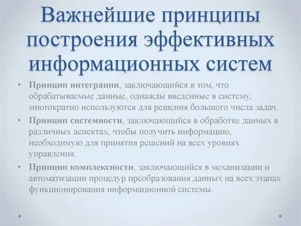 Методы построения информационных систем