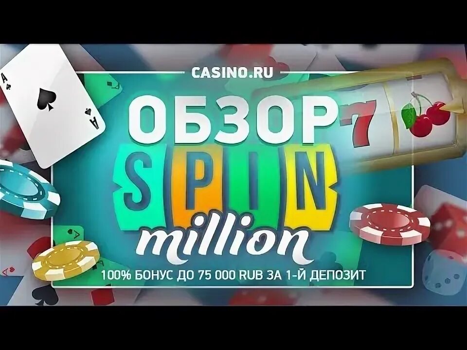 Million бонус