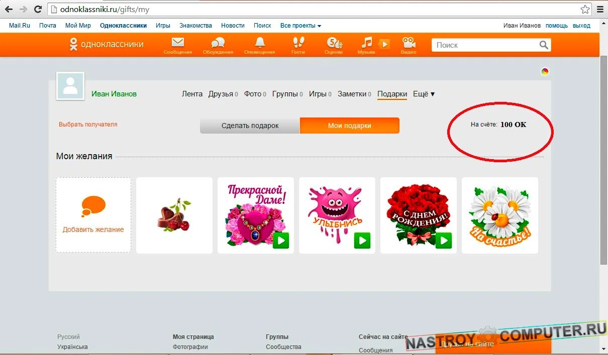 Классные подарки в Одноклассниках. Как принять подарок в Одноклассниках. Подарки для одноклассников картинки. Как убрать подарок в Одноклассниках. Пропали бесплатные подарки в одноклассниках