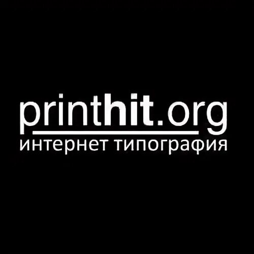 Принтхит